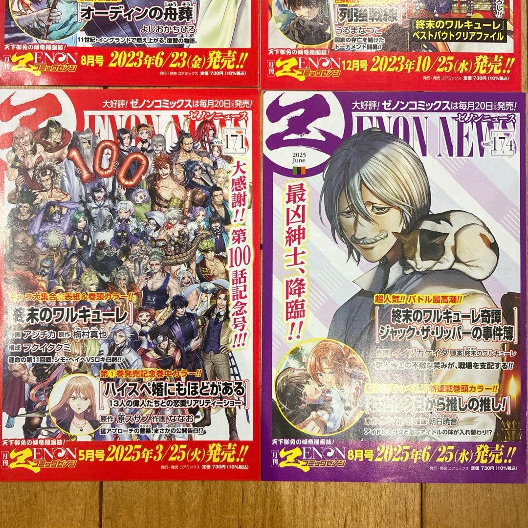 【非売品】 終末のワルキューレ　コンプリート　ゼノンニュース　25種　原画カラー