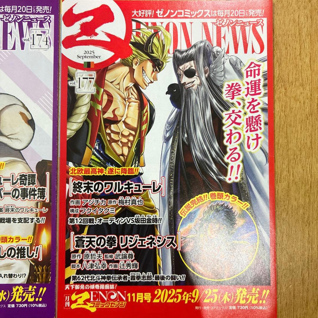 【非売品】 終末のワルキューレ　コンプリート　ゼノンニュース　25種　原画カラー
