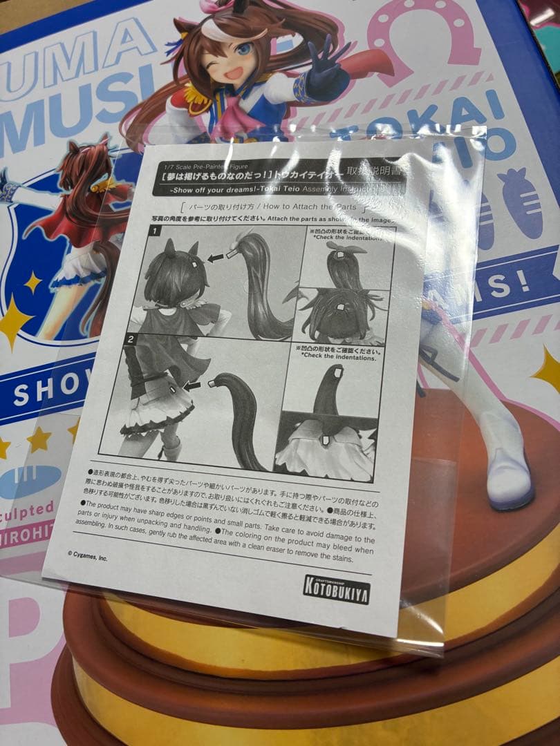 トウカイテイオー 夢は掲げるものなのだっ！ ウマ娘 コトブキヤ
