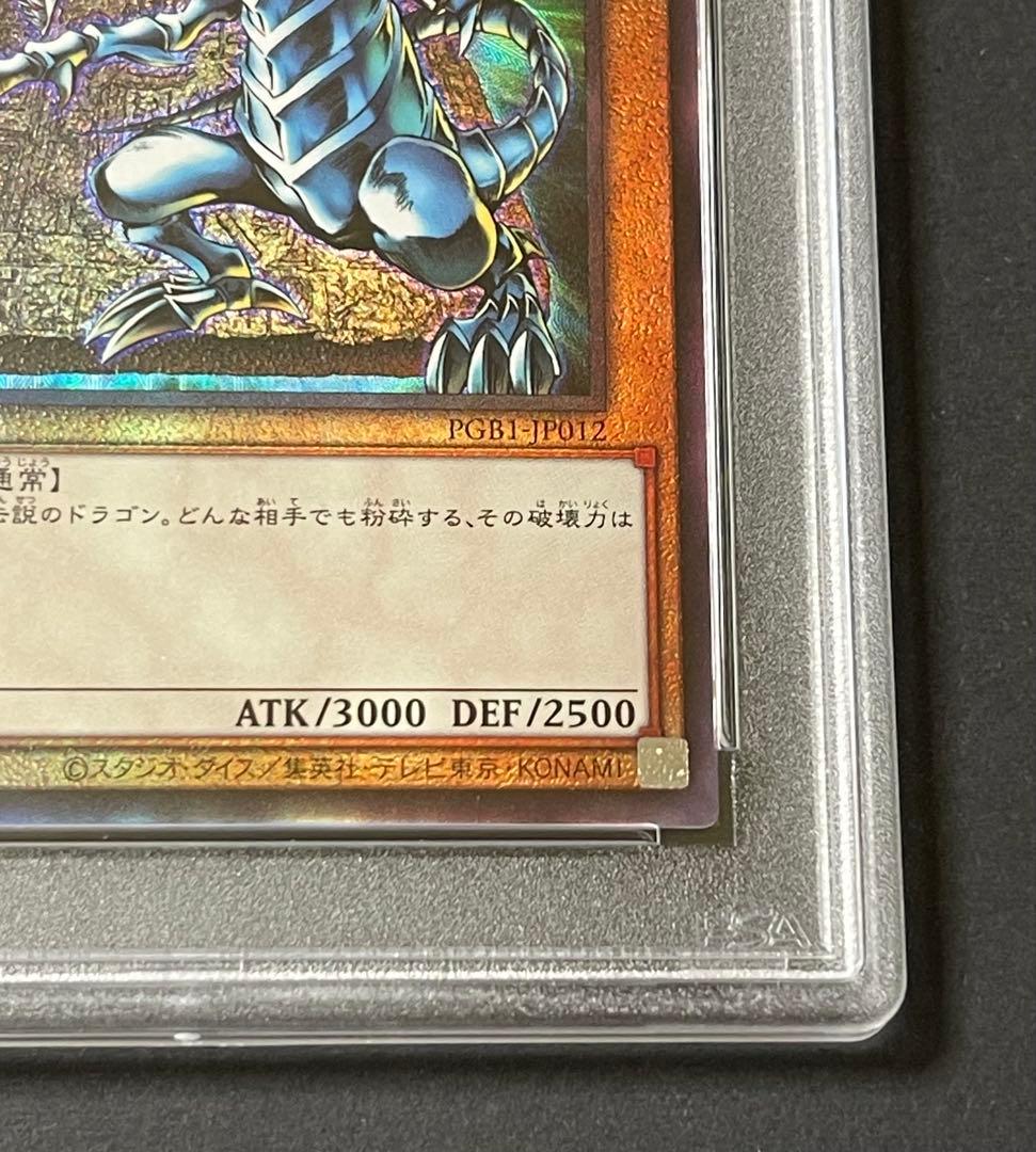 【PSA10】青眼の究極竜 レリーフ PGB1-JP028 ウルティメットレア