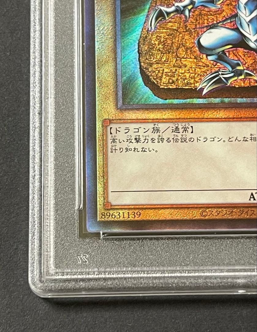 【PSA10】青眼の究極竜 レリーフ PGB1-JP028 ウルティメットレア