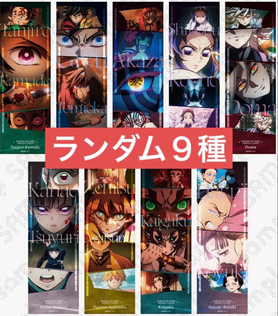劇場版　鬼滅の刃　無限城編　コレクションフェイスカード　１０枚