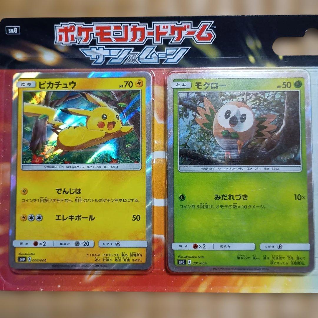 【未開封】ポケモンカードサン＆ムーン　ピカチュウと新しい仲間たち
