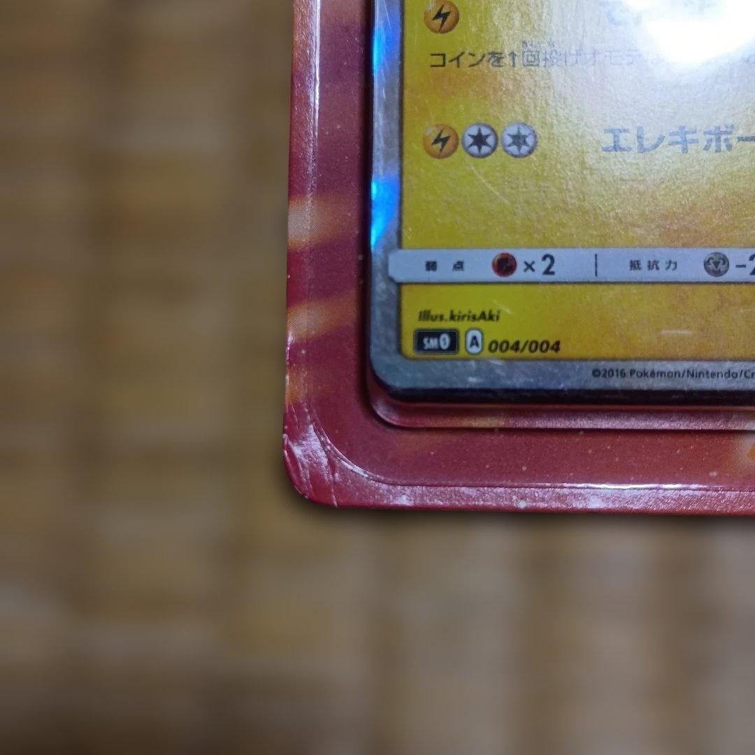 【未開封】ポケモンカードサン＆ムーン　ピカチュウと新しい仲間たち