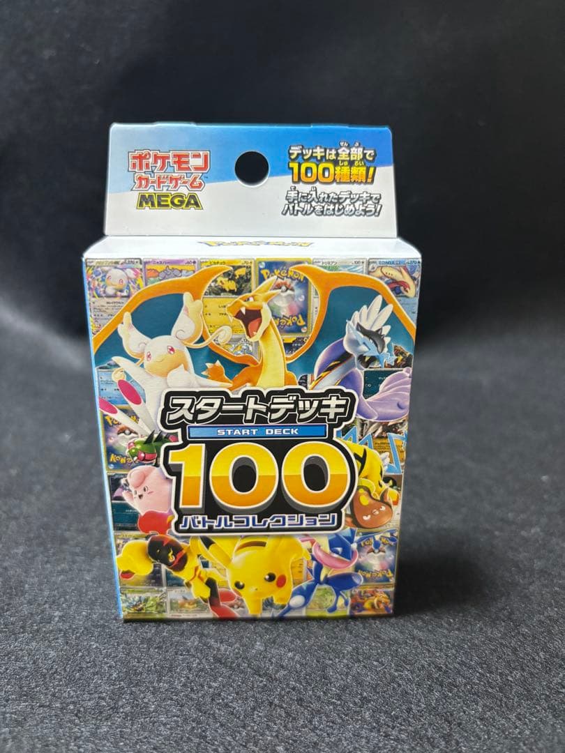 ポケモンカード スタートデッキ 100 112.52g 新品未開封