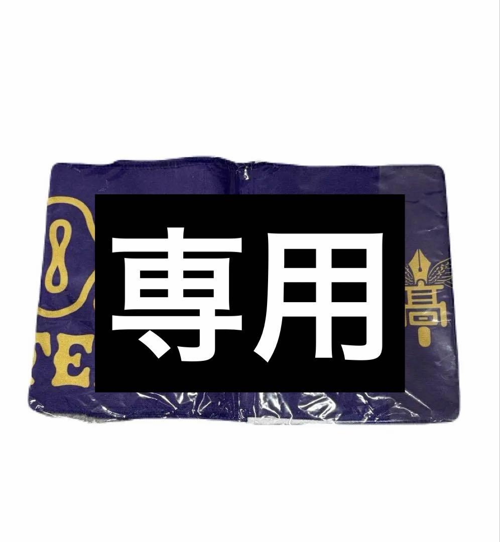 関東一高　応援タオル