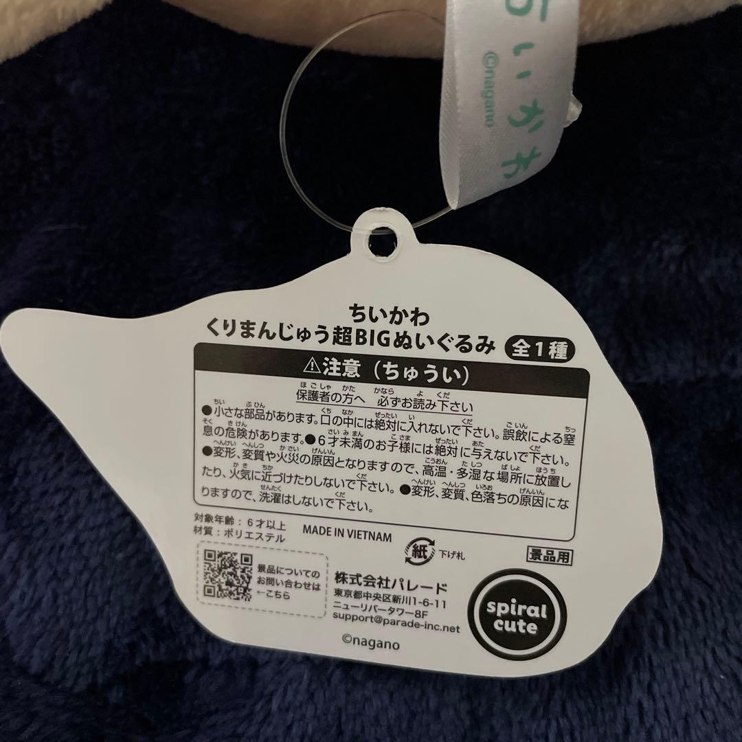 ちいかわ　くりまんじゅう　5種セット