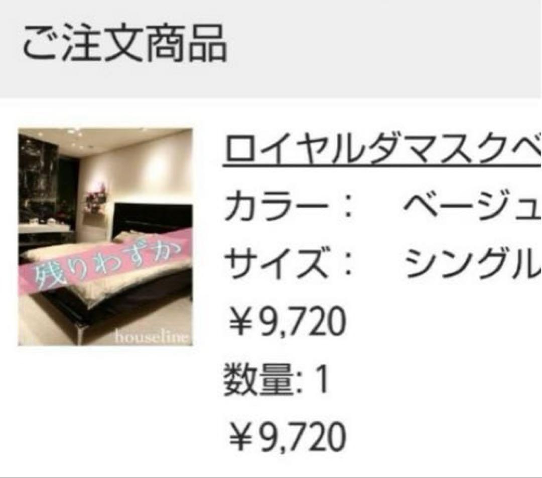 お値下げ Rady ロイヤルダマスク布団カバー