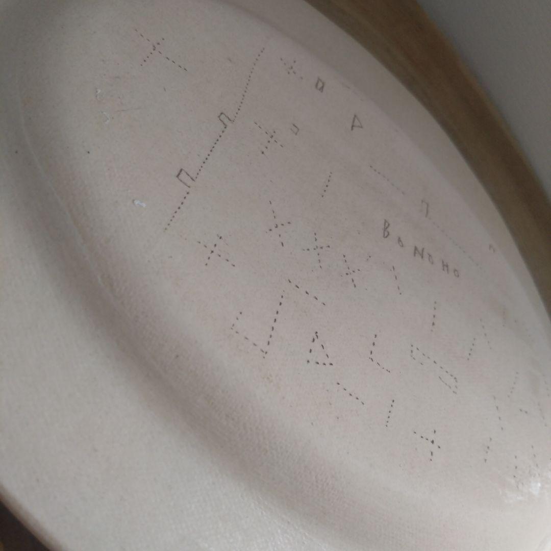 【未使用品】bonoho 皿　佐藤 尚理 ボノホ 食器 やちむん 沖縄 作家