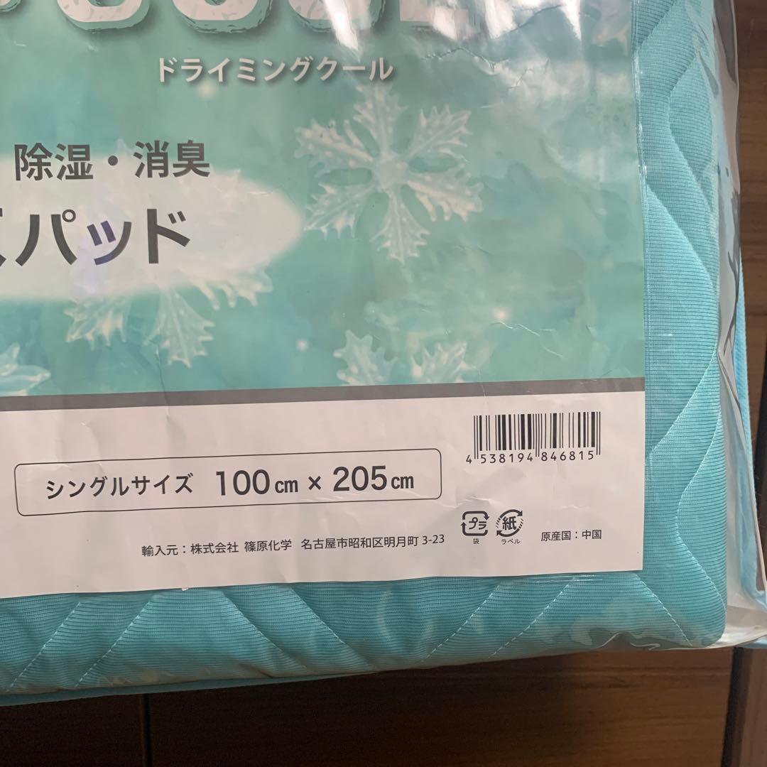 新品未使用 寝具 布団敷きパッド ドライミングクール　シングル100×205