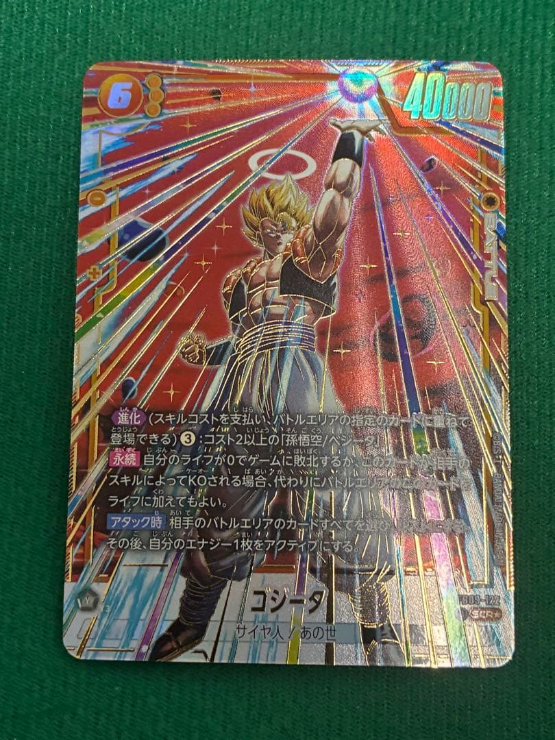 ゴジータ FB09-122 SCRパラレル フュージョンワールド＋SR4枚