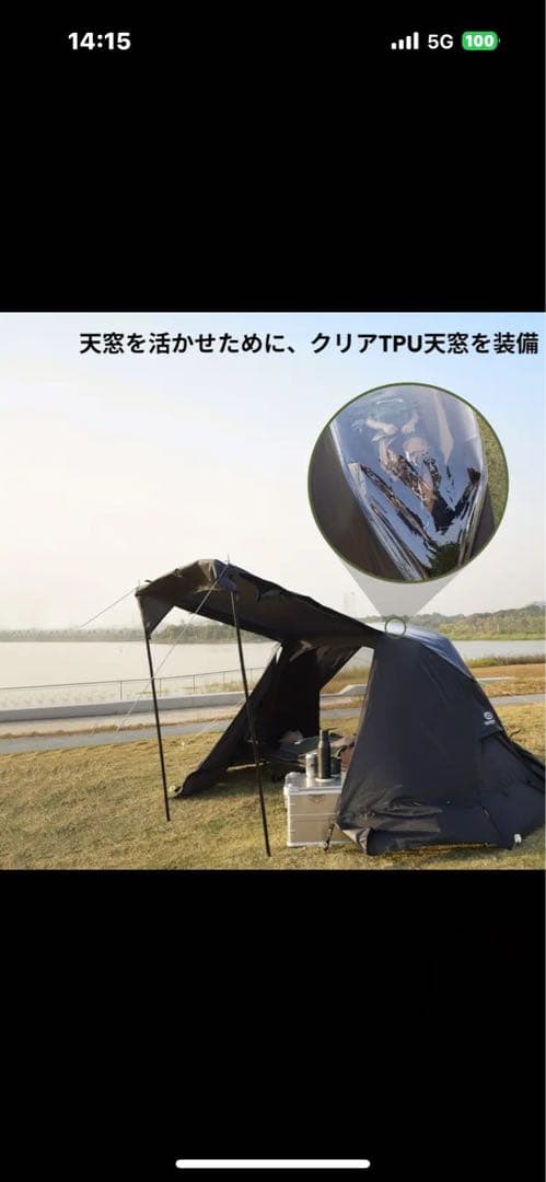 定価の半額以下ソロキャンプ4点セット