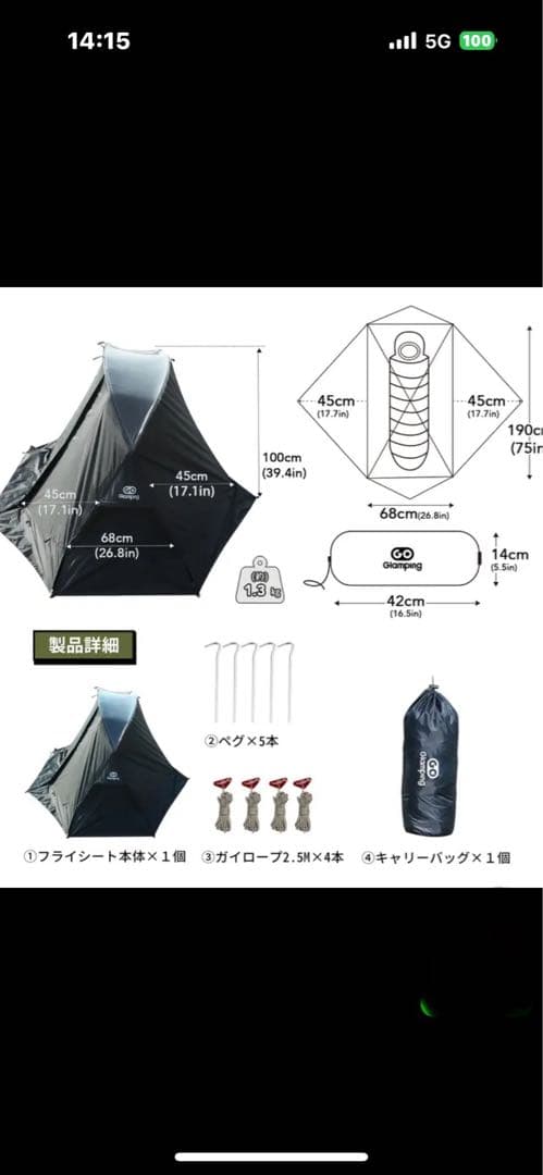 定価の半額以下ソロキャンプ4点セット