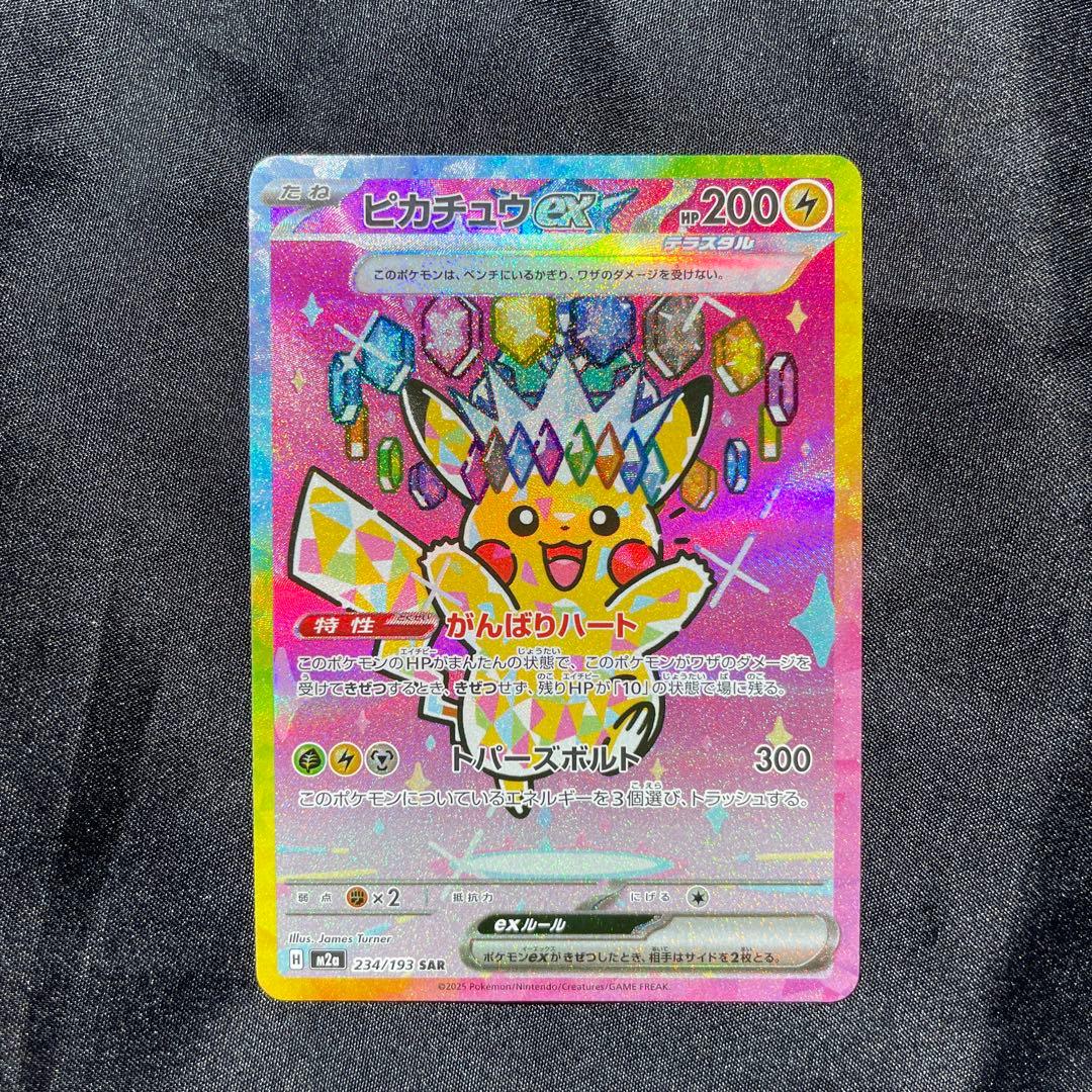し*る様 美品　ピカチュウex SAR おまけ付き