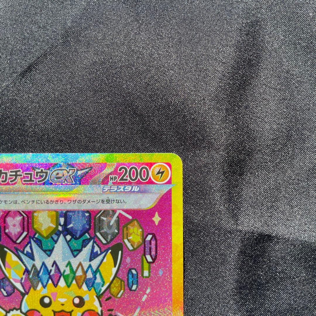 し*る様 美品　ピカチュウex SAR おまけ付き