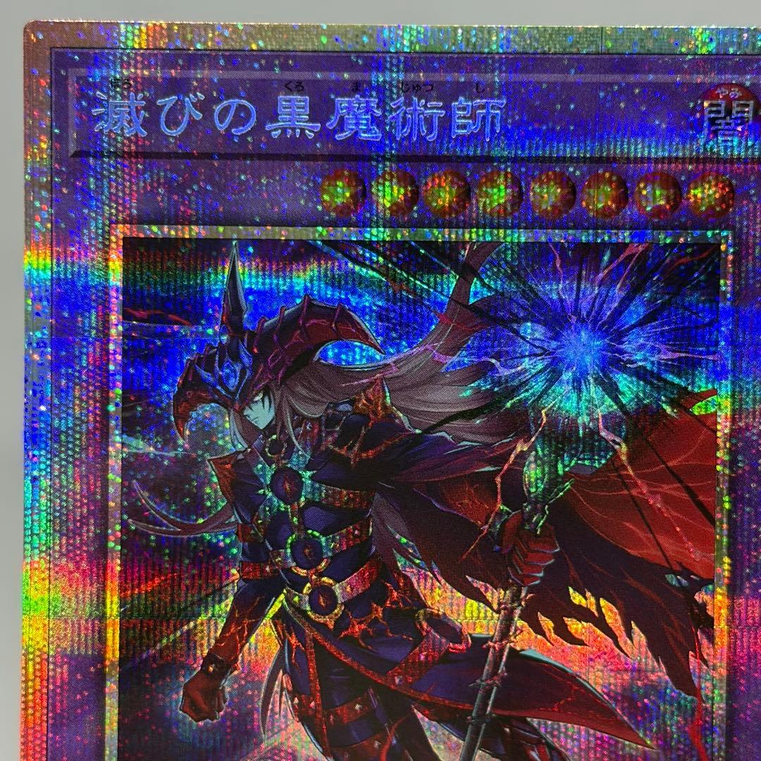 滅びの黒魔術師　プリズマ