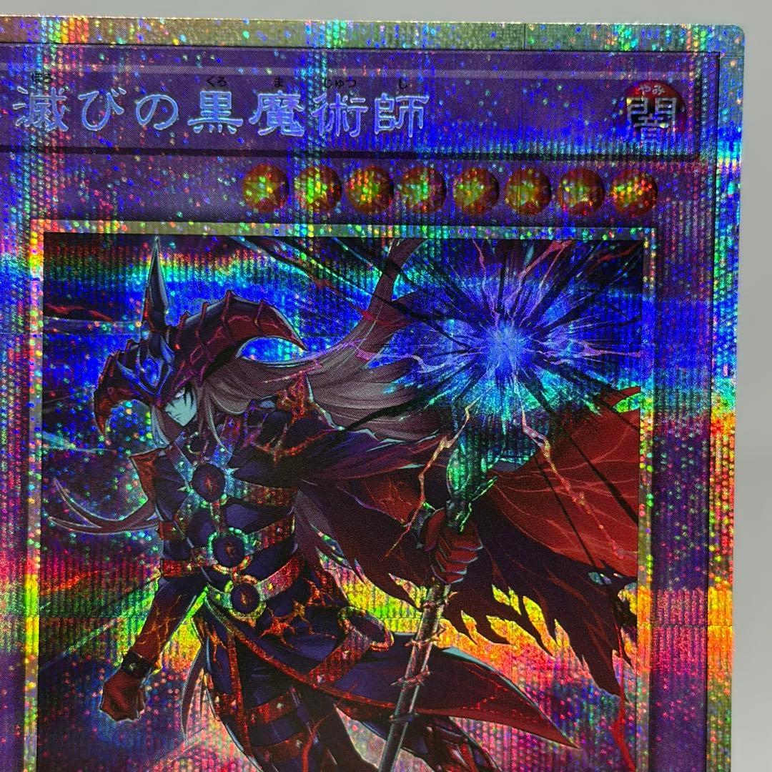 滅びの黒魔術師　プリズマ