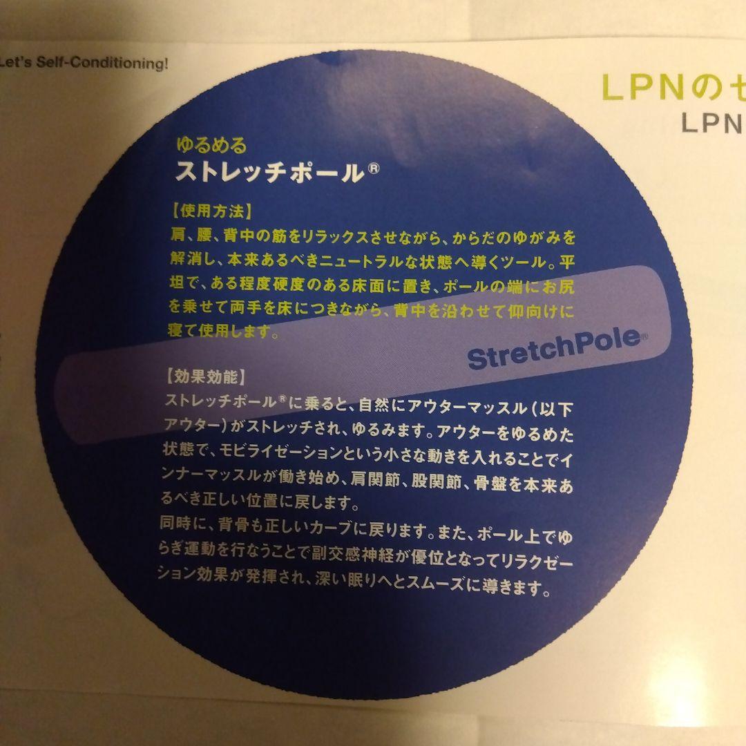 【正規品】LPN ストレッチポール EXアイボリー 未開封DVD&商品説明書付