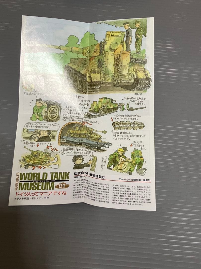 ワールドタンクミュージアム 戦車　3セット　未開封