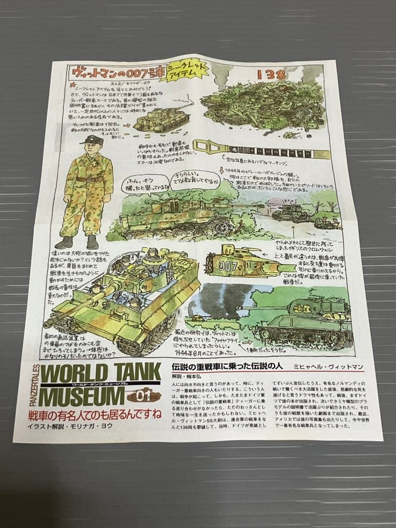 ワールドタンクミュージアム 戦車　3セット　未開封