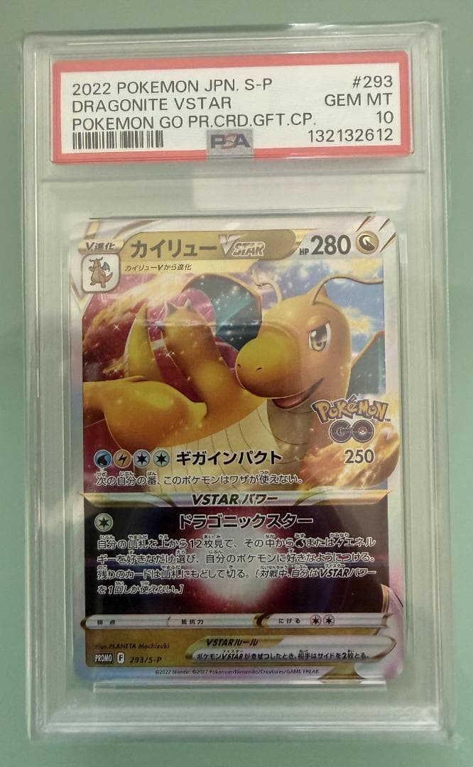 【PSA10 最高評価】カイリュー VSTAR 293/S-P プロモ