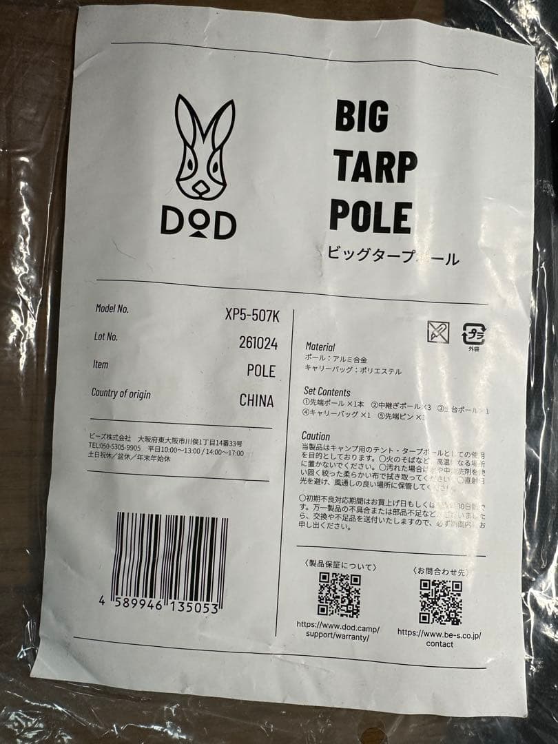 テント・タープ DOD BIG TARP POLE XP5-507K