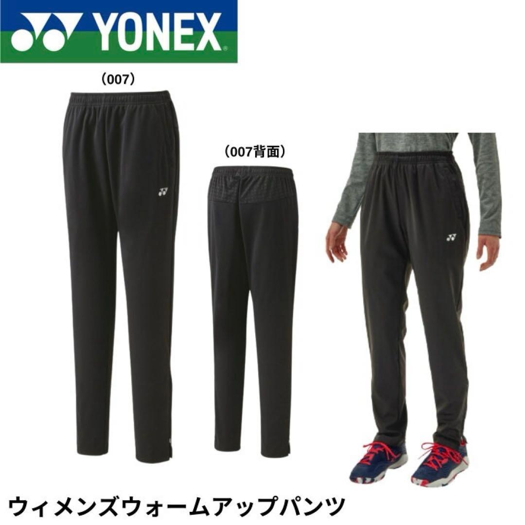 【新品】ヨネックス テニス ウィメンズウォームアップパンツ 68111