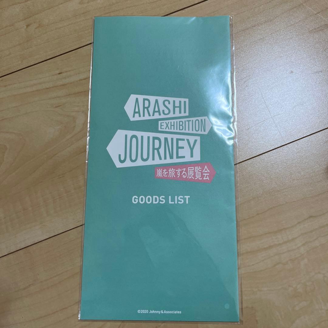 嵐　コップのフチ子　座る嵐