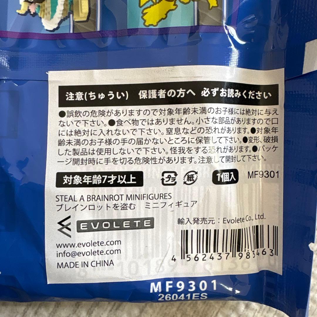 ブレインロッドを盗む　ミニフィギュア　ドラゴンカネローニ