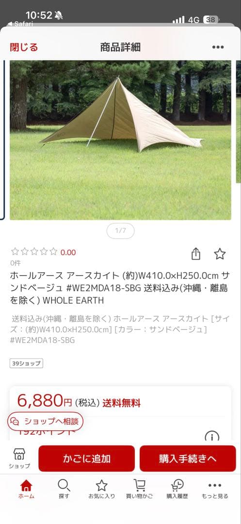 ト*ィ様 Whole Earth PYNOMAD 1 キャンプテント　タープ　ロ