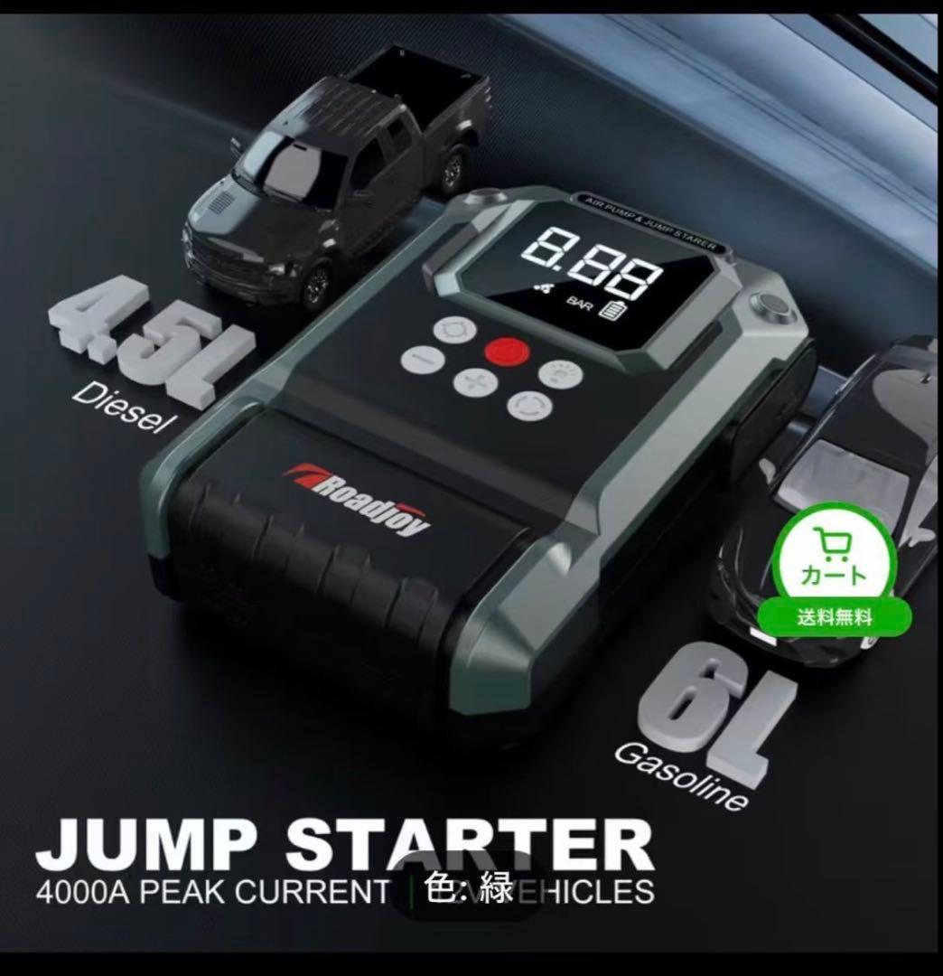 【新品】Roadjoy エアポンプ & ジャンプスターター空気入れ PSE認証済