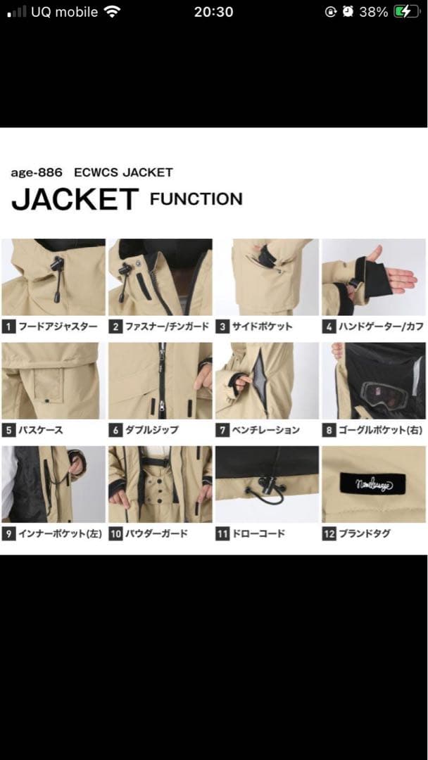 スノーボード namelessage NS-43 ECWCS JACKET SET XXL