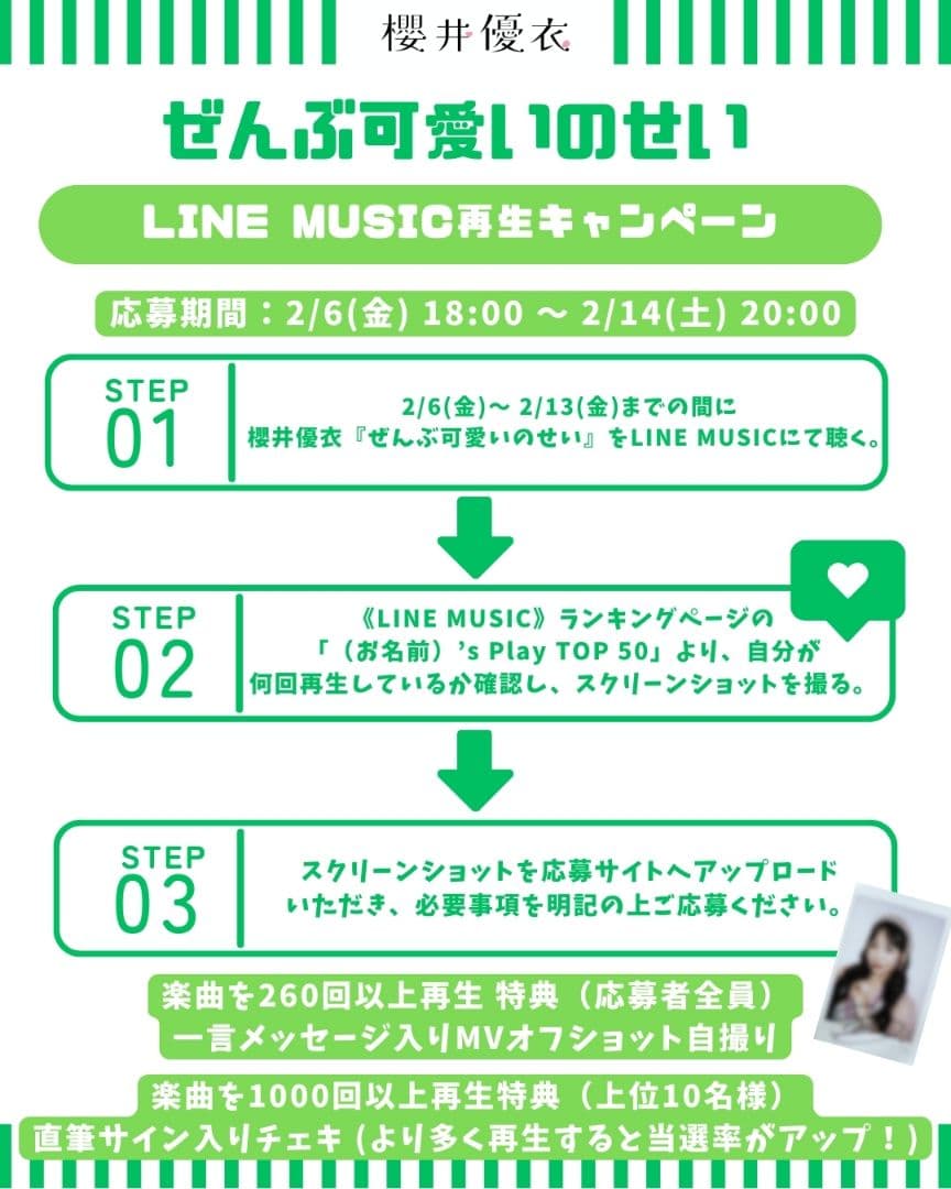 ひ*き様 櫻井優衣　直筆サイン入りチェキ　ぜんぶ可愛いのせいMV衣装【当選品】