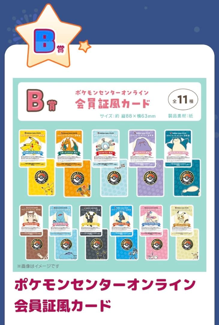 【コンプリート5セット】 ポケモンセンターオンライン 会員証風カード ミニゲーム