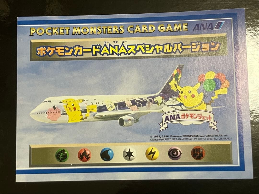 ポケモンカード ANA スペシャルバージョン　そらをとぶピカチュウ　カイリュー