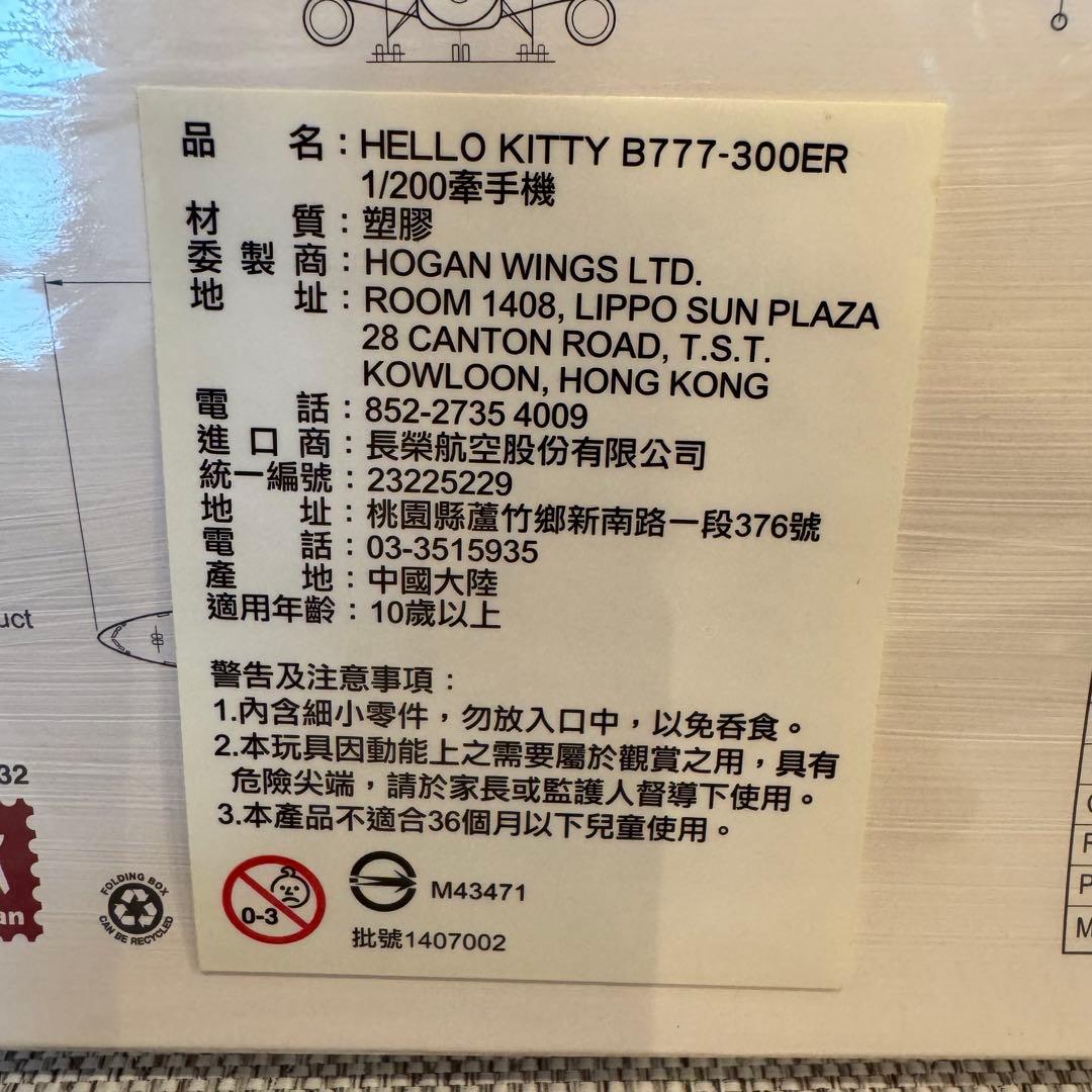 EVA AIR Hello Kitty エバー航空 HELLO KITTY