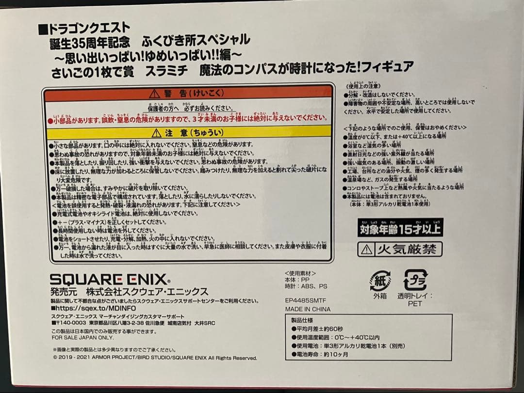ドラゴンクエスト 35周年記念　ふくびき所スペシャル　スライム時計 フィギュア