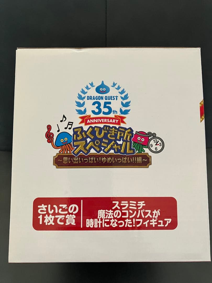 ドラゴンクエスト 35周年記念　ふくびき所スペシャル　スライム時計 フィギュア