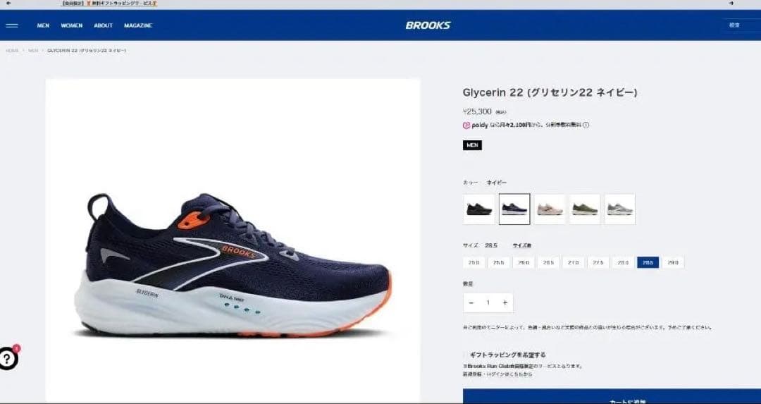 ✨定価25,300円／美品✨BROOKS Glycerin 22　高級シューズ