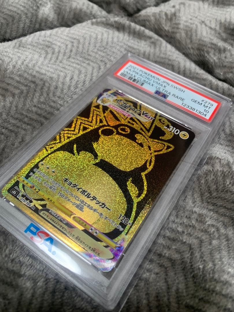 【PSA10】ピカチュウVMAX UR VMAXクライマックス