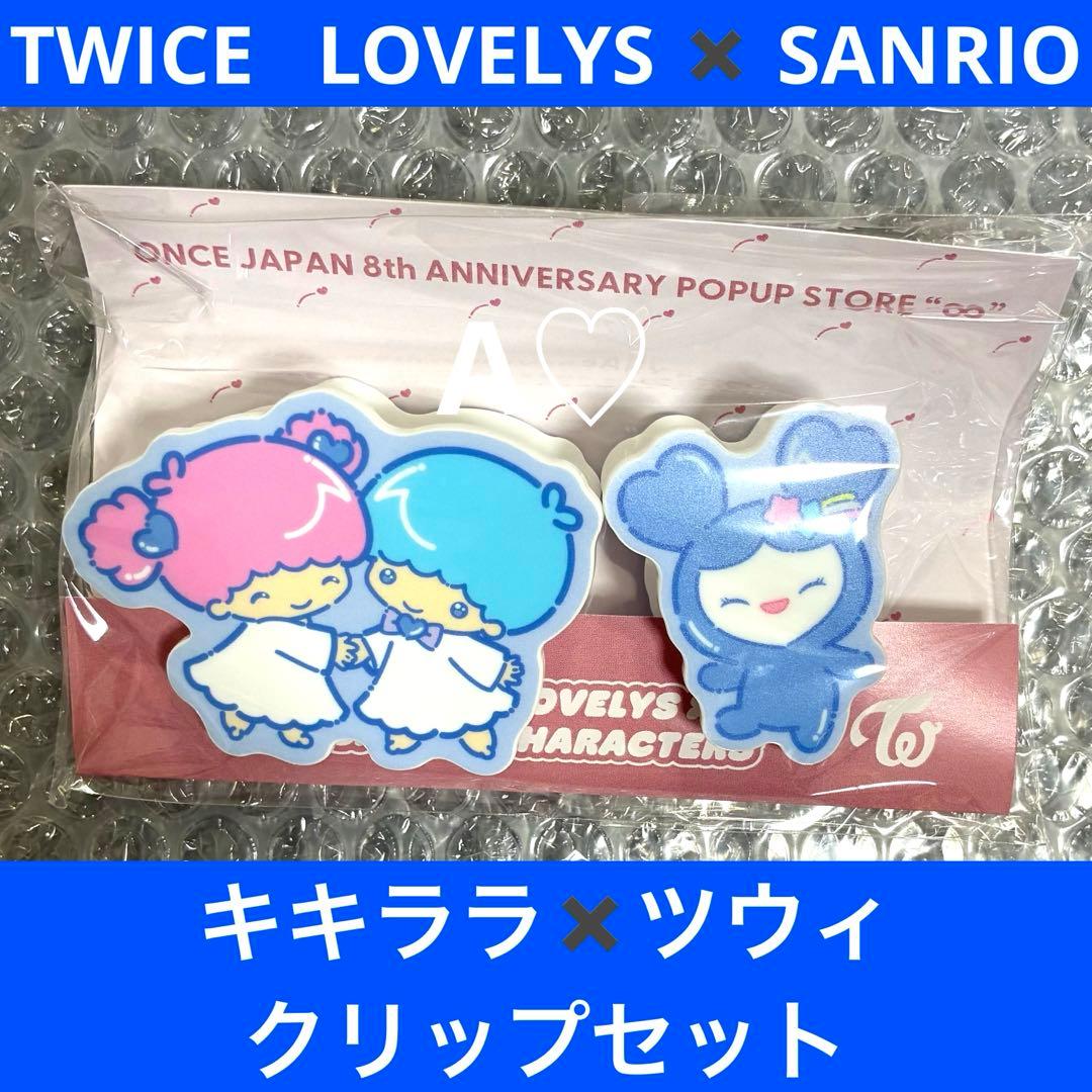 TWICE サンリオ クリップ セット popup グッズ クリップ コラボ