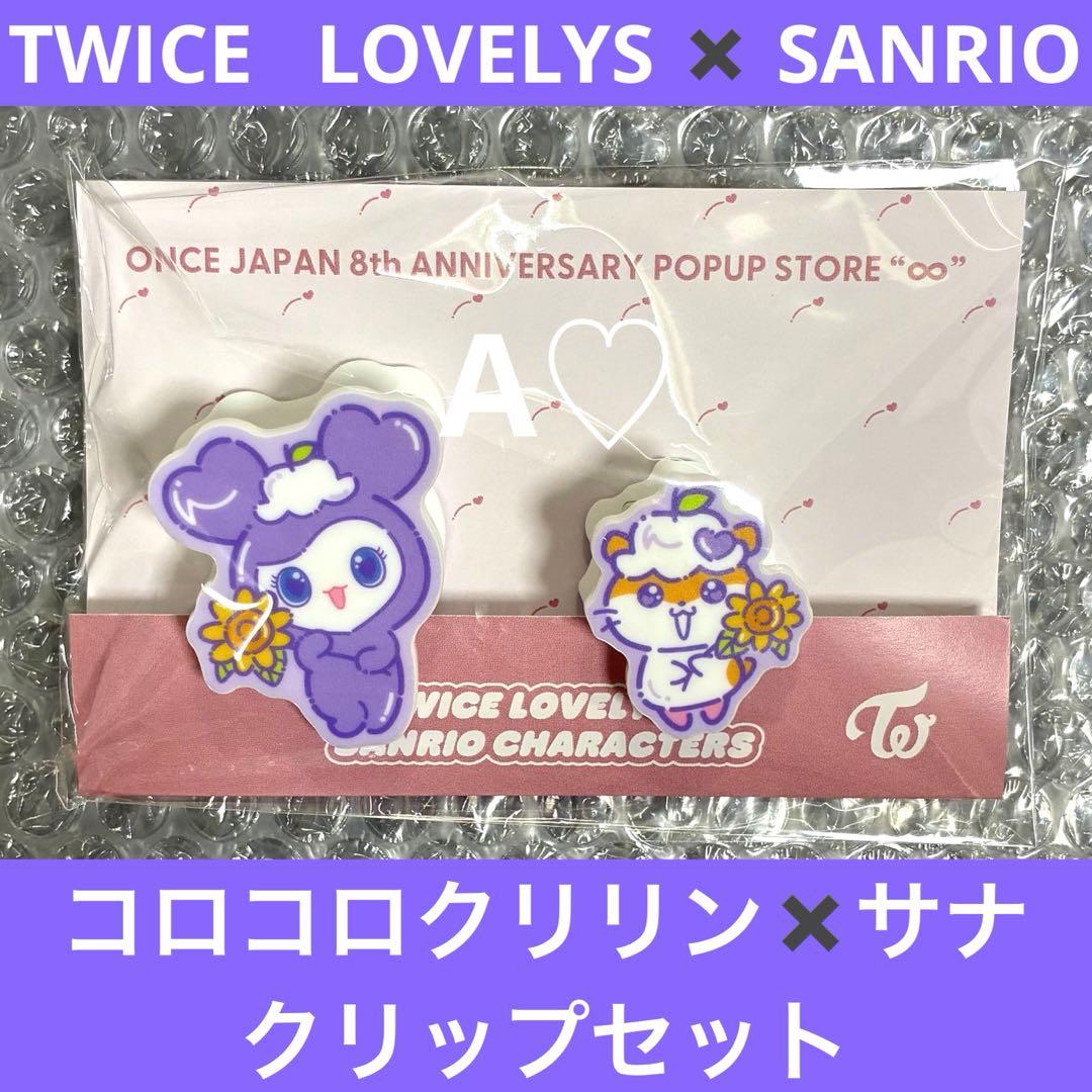 TWICE サンリオ クリップ セット popup グッズ クリップ コラボ
