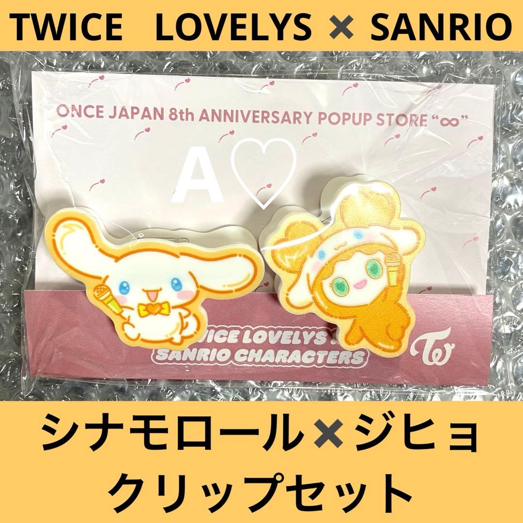 TWICE サンリオ クリップ セット popup グッズ クリップ コラボ