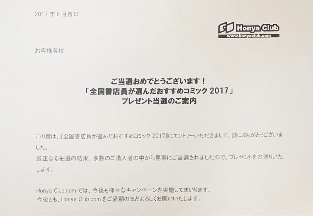 望月淳　直筆色紙　「ヴァニタスの手紙」　当選通知書有り