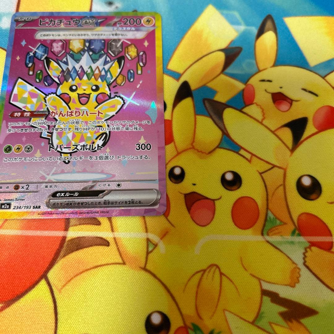 ポケモンカード　ピカチュウex SAR