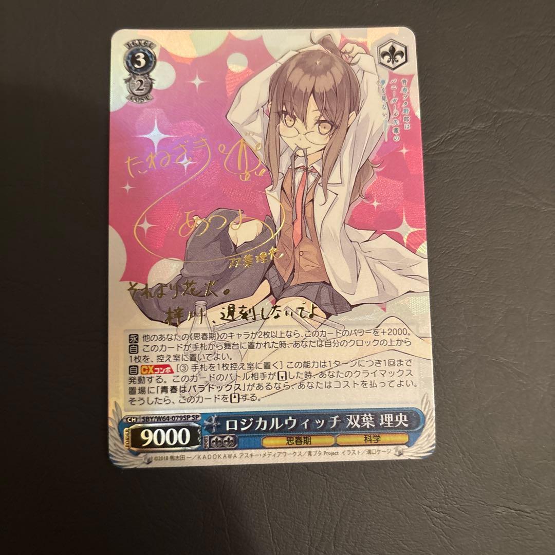 ヴァイスシュヴァルツ　古賀朋絵　双葉理央　豊浜のどか　梓川かえで　spまとめ売り