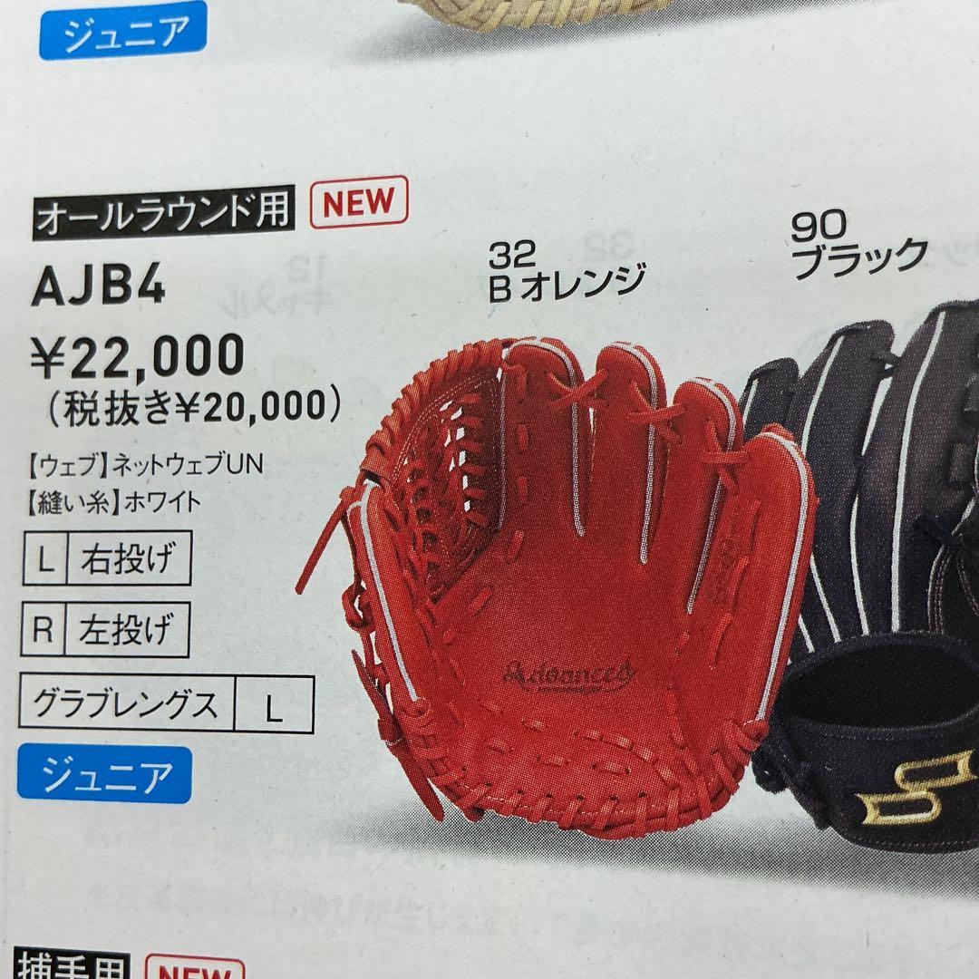 SSK少年軟式野球グローブ　型付けサービス