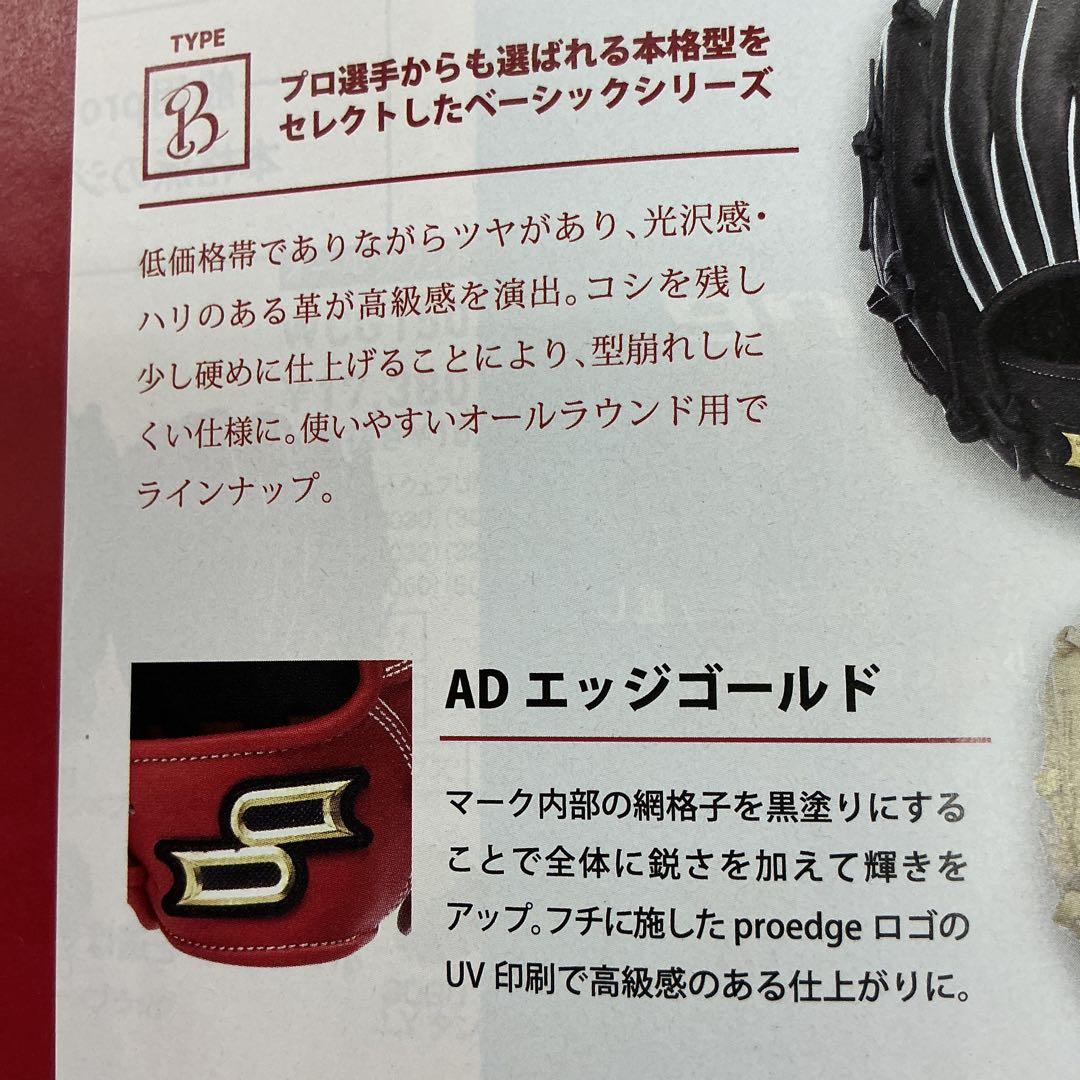 SSK少年軟式野球グローブ　型付けサービス