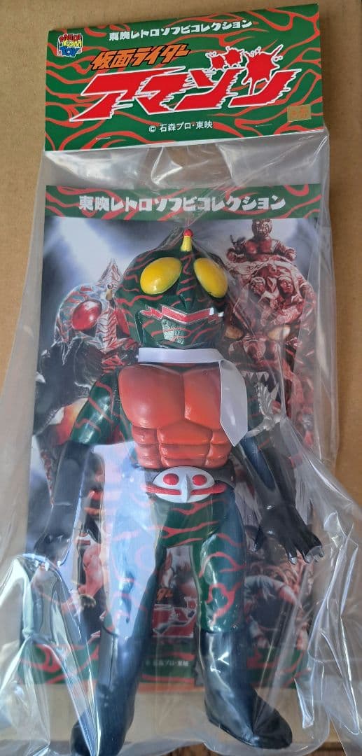 東映レトロソフビコレクション 仮面ライダーアマゾン ダメージカラーVer.未開封