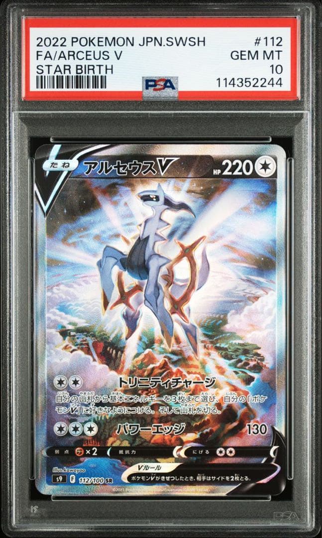 【連番】 PSA10 アルセウスV パルキアV ディアルガV 3枚セット